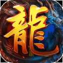 传奇归来合击单机版