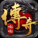 嘟嘟传奇火龙版