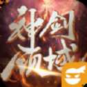神剑领域