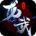 龙武纪元手游