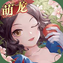 有杀气童话2taptap版