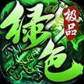 狂斩火龙单职业