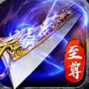 至尊蓝月古云传奇安卓版