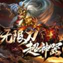 无限刀3超神器