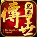 兄弟传世打金