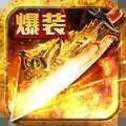 名扬沙城一刀传奇私服