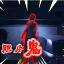 恐鬼症