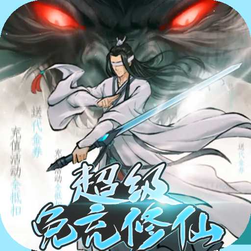 剑开仙门