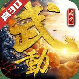 武动六界乾坤满v变态版