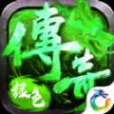 绿色复古传奇