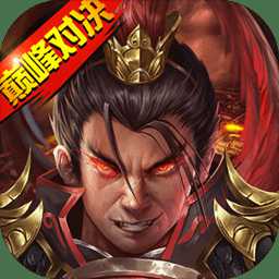 战棋三国2不联网版