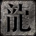 浪子传奇攻速新开