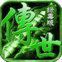 绿毒神器传奇