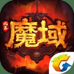 风暴魔域手游果盘版