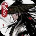 烟雨江湖iOS版