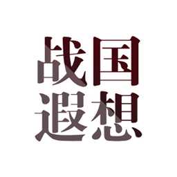 战国遐想手游