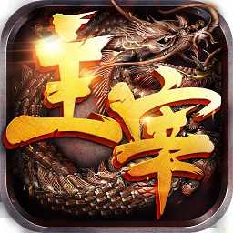主宰传奇手游九游版