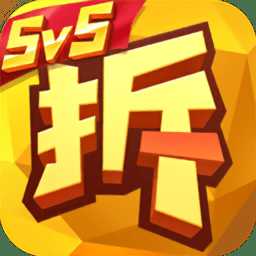 拆塔先锋官方版