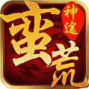 蛮荒神途化魔迷失