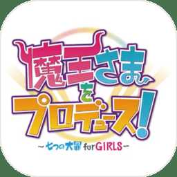 魔王大人的制作人破解版