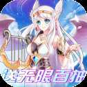 曜石神魔录百抽版