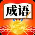 成语运动会