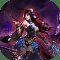 仙魔觉醒破解版
