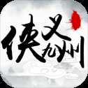 侠义九州MUD
