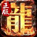 决战玛法手游