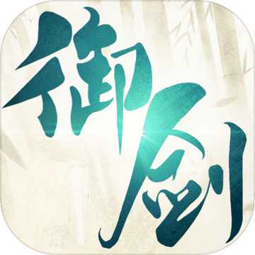 御剑八荒手游最新版