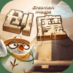 创造与魔法手游tt版