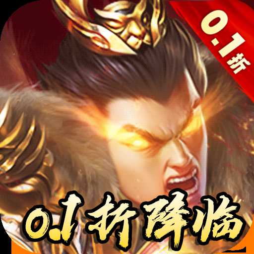 称王魏蜀吴奇异折扣版