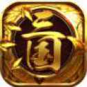 绝地求生之雄霸三国