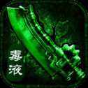 黑喵毒液传奇