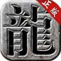 沙巴克传奇定制版