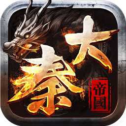 大秦帝国风云录百度版