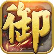御天下无限元宝金币版