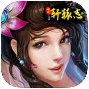 仙侠轩辕志手游(暂未上线)