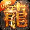 蓝月至尊版传奇打金服
