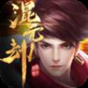 混元劫斗破风云