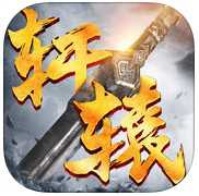 轩辕江湖手机游戏