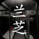 孙美琪疑案兰芝