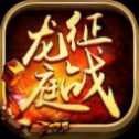 征战龙庭回收版