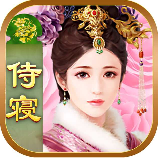 今夜谁侍寝(暂未上线)