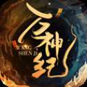 万神纪手机版
