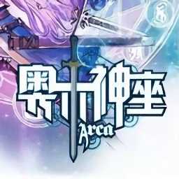 奥术神座手游(暂未上线)