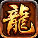 倍攻传奇复古版