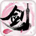 道凌剑尊