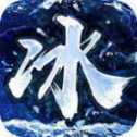 冰雪单职业传奇