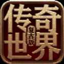 传世复刻版